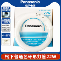 Panasonic T8 round tube ring thick tube ceiling lamp tube YH22W32W40W watt daylight color four-pin energy-saving lamp