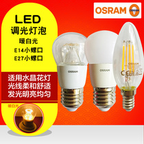 Osram LED bulb dimming bulb Energy-saving screw hanging table lamp Warm ultra-bright light source Home lighting bulb