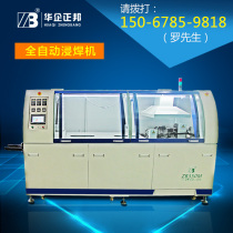 Zhengbang automatic immersion welding machine circuit board circuit board immersion welding machine PCB automatic soldering machine tin furnace immersion welding machine