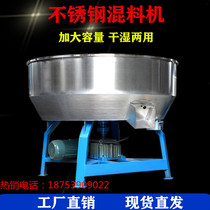 Stainless steel thickened mixer plastic mixer household farm equipment grain powder mixer customization