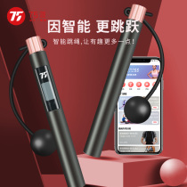 75 Pie Smart Rope Exclusive APP Fitness Bluetooth Counting Competition Competitive Rope Cordless Rope T20