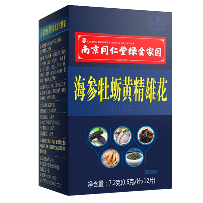 【12粒精装】鹿鞭牡蛎肽片男士保健男人男性补人参保片玛咖正品