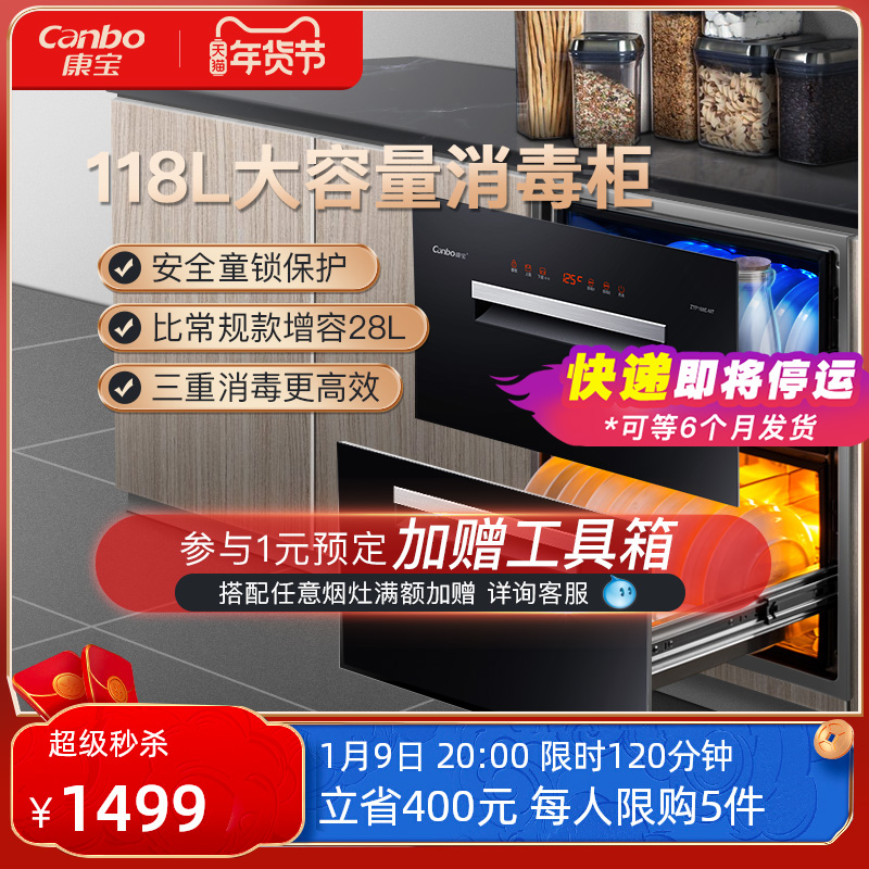 Kangbao XDZ118-EMT disinfection cabinet household embedded kitchen cupboard cupboard large capacity two-star mosaic