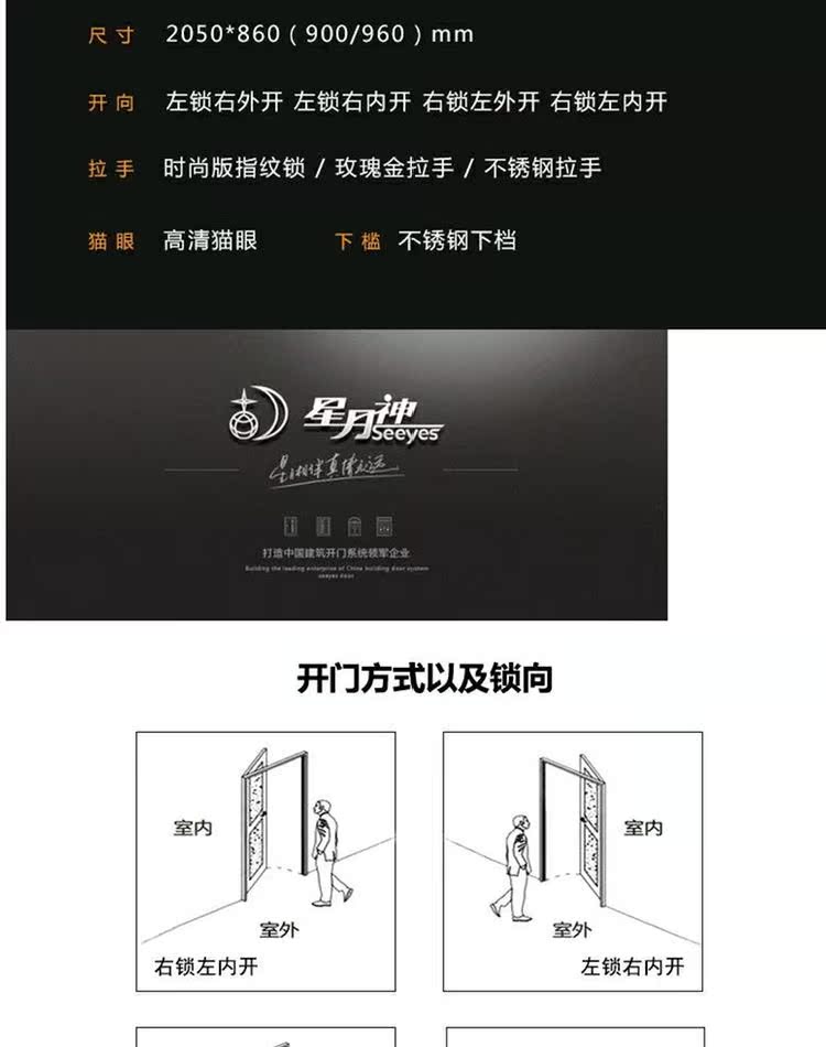 星月神b266t甲级防盗门 双色门入户门进户门 配指纹锁