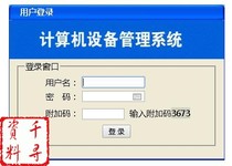 ASP computer equipment management system source code with background