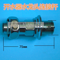 Water boiler faucet all copper spring rain hot faucet Jibao faucet spring rain hot faucet connecting rod