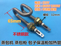 Steaming charter heating tube steaming cabinet steaming charter steamed buns insulation Cabinet hot charter stainless steel electric heating heating pipe