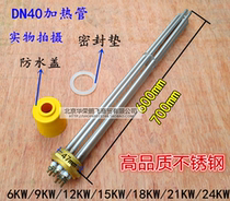 Rain Dew solar heating tube boiler water tank one inch and a half DN40 hexagon head electric heating rod 9 12 15KW
