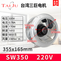 (TAIJU Taiwan three giant) SW350HA2 vortex fan 220V centrifugal fan air purifier fan