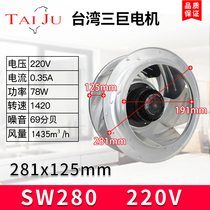 (TAIJU Taiwan three giant) SW280HA2 vortex fan 220V centrifugal fan air purifier fan