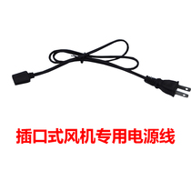(TAIJU Taiwan Sanju) Axial fan socket power cord