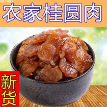 New Putian specialty de-nucleated dried longan meat soaked in water 500g woman Longan dried meat seedless bulk sulfur-free Qi and blood