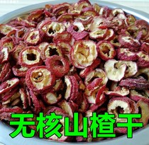 Hawthorn dry circle seedless baby tea water large 500g bulk ready-to-eat childrens snacks to remove the core hawthorn tablets