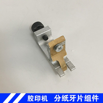 Shandong Weifang Printing Machine Equipment Consumables 56 offset printing machine accessories 47 Tooth Sitting Components 62 Sheet Seat Screws