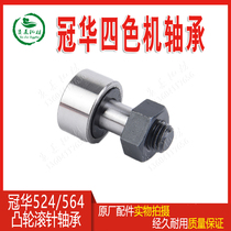 Imported IKO Guanghua Four Color 564 Mechanical bearing accessories 524 cam Rolling pin printing press Bolt Type Shaft Sleeve Pin