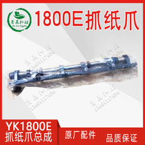 Camp Guan Huahua YK1800E Accessories Grip Paper Claws Assembly Collection Paper Tooth Row Grips Paper Claw Assembly Guide Paper Printed Consumables