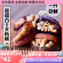 (Yixiu Rabbit brand store)Xinjiang dried apricots and walnuts vacuum-packed dried black apricots and walnuts 500g