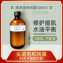 Tea tree pure dew 500ml control oil pimples to repair the fine pores moisturizing moisturizing