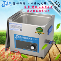 JT-613T industrial ultrasonic cleaner scientific research experimental optical lens 3D piece projector cleaner