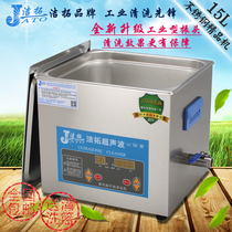 JT-613HTD Industrial Ultrasonic Cleaner Hospital Medical Laboratory Research Institute Hardware Oil Removal