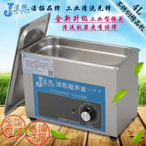 JT-340T ultrasonic cleaner PCB with tin cream printer nozzle engine spray nozzle for removing carbon