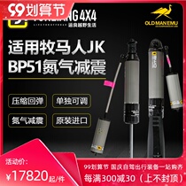 Yunliang modification is suitable for Wrangler JK BP51 lifting kit OME adjustable shock absorber two-inch lifting shock absorber