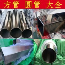 Stainless steel pipe square pipe rectangular pipe decorative pipe wire drawing square-mirror round pipe sanitary grade pipe white steel pipe hanger pipe