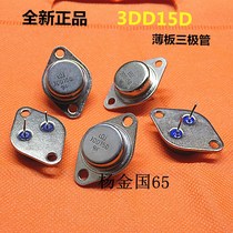 New 3DD15D thick plate thin plate tertiary tube standard power