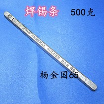 Special import solder bar 63 37 solder bar (Sn63 Pb37) foot 500g 59 yuan a piece