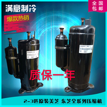 Original Toshiba Meizhi 1p 1 5p 2 horses 2 5p 3 beautiful air conditioning air energy water heater compressor
