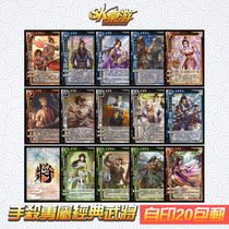 SK self-printing card Three Kingdoms generals hand kill mobile OL Pangde Gong Cao Chun Tao Qianheng Zhao Tong Wang Yuanji Zhu Ling