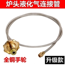 Outdoor furnace end uses domestic liquefied gas steel bottle connecting line coal gas tank switching tube stove steel tank conversion head