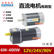 HOULE DC brushed geared motor 6W-400W constant speed DC speed regulation Battery Motor 12V24V optical axis Motor