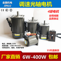 HOULE Haoli speed control motor 6W-400W4 stage 1300 rotation optical axis forward and reverse AC Motor variable speed 220V