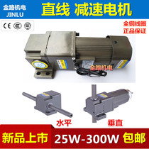 HOULE gear speed regulating motor 6W-300W linear horizontal vertical reduction motor 220V380V AC motor