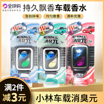 Japan Kobayashi Pharmaceutical Perfume Car Interior Deodorant Element Deodorant Car Outlet Aromatherapy Air Freshener