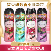 Japan Procter & Gamble clothing perfume when mud ni liu incense beads soft fragrance granules durable large bottle laundry gel beads
