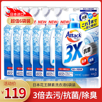 Kao Jeba Japan imported enzyme 3X laundry detergent white low foam powerful decontamination sterilization deodorization 690g * 6 bags