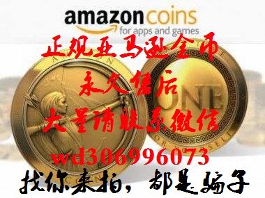 Regular Amazon coins Amazon coins American Amazon coins 5w spot second hair