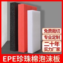 Pearl cotton foam board EPE plastic foam board transportation shockproof packaging foam filling cotton high density foam board