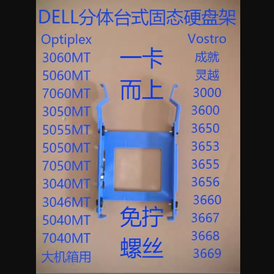 Dell Dell Desktop 3040 3046 5040 MT 3650 2.5 인치 SSD 하드 드라이브 스탠드 브래킷 브래킷 브래킷 Dell Dell Desktop 3040 3046 5040 MT 3650 2.5 인치 SSD 하드 드라이브 스탠드 브래킷 브래킷 브래킷