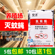 Pig anti-mosquito flies long-term fly King cang ying yao insecticides wen ying yao fly sub-administration Restaurant Hotel