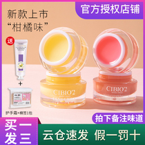 Thailand cibio 2 lip film female CB2 sleep lipstick moisturizing moisturizing and moisturizing water and light lip care