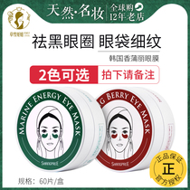 Korean cattail Eye Film green eye bag Black Eye Green Princess eye patch moisturizes skin fade fine lines