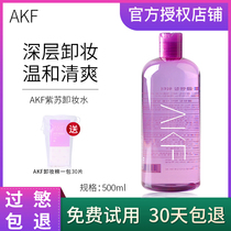 Korean AKF perilla makeup remover female three-in-one face deep cleaning eyes and lips gentle and non-irritating students