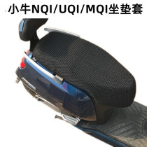 Suitable for calf N1S M1 U1 M US U electric car sunscreen seat cover cushion cushion modification accessories