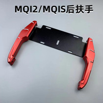 Suitable for calf MQI2 MQIS rear handrail aluminum alloy handle M2 MS retrofit accessories Non-destructive installation