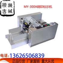 MY-300 420 steel printing machine marking machine marking machine paper box printer