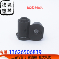 MY-380F Marking machine coding machine accessories Printing wheel core Printing needle wheel fixed core Surface electrophoresis