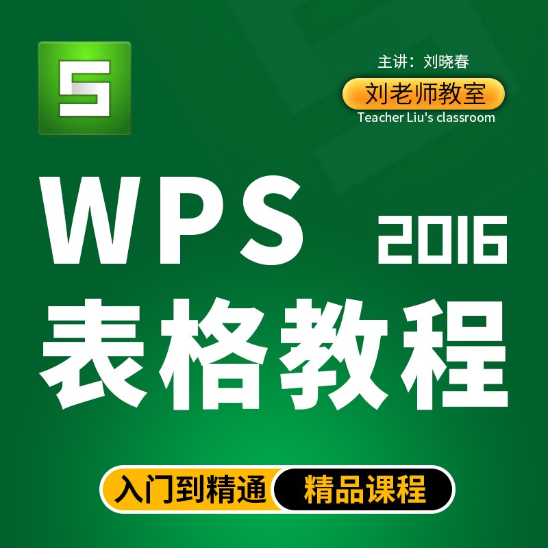 零基礎wps表格全面圖表統計函數在線視頻教程在類目 教育培訓, 職業技能培訓, 辦公軟件中 - 來自Buy2taobao.com提供專業的淘寶代購服務